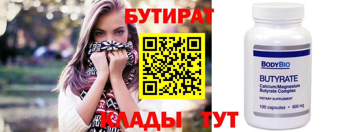 БУТИРАТ оксибутират  Вход с VPN  Малгобек 