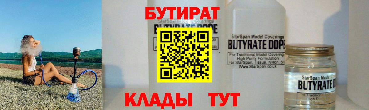 Бутират бутандиол Малгобек