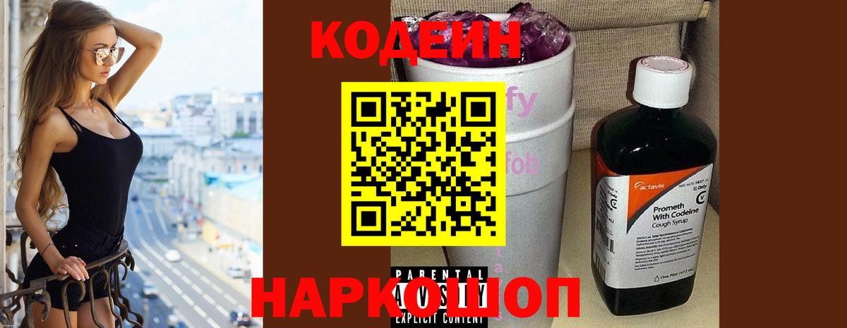 Малгобек  Кодеиновый сироп Lean напиток Lean (лин)  Кодеин Purple Drank  Вход с VPN 