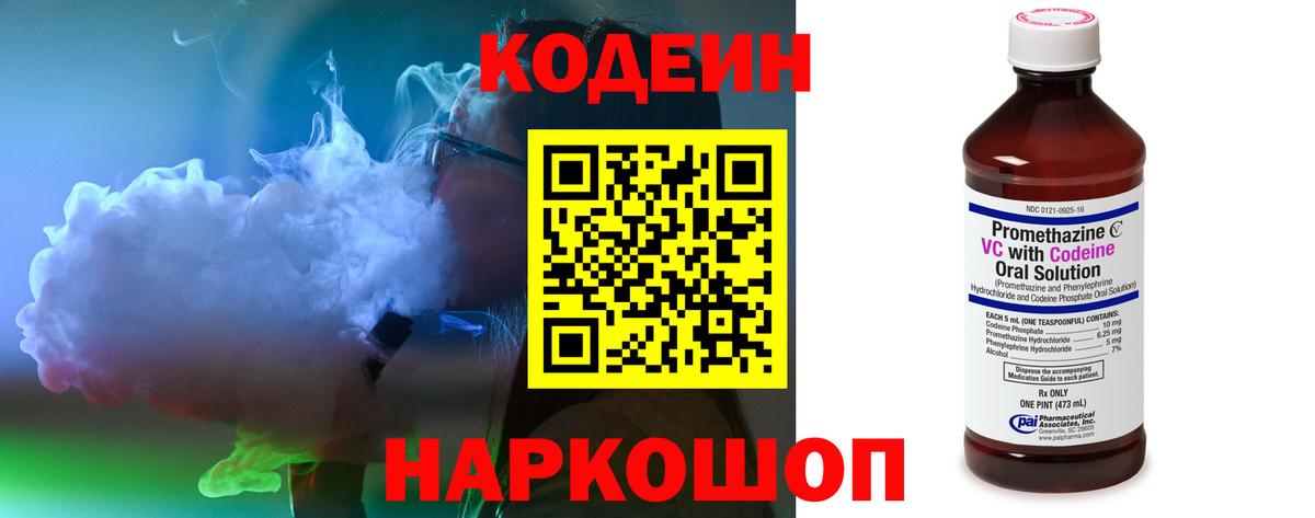 Codein Purple Drank Малгобек