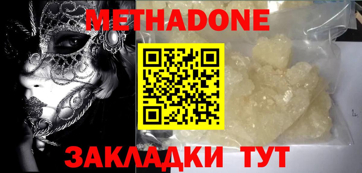 Метадон белоснежный Малгобек