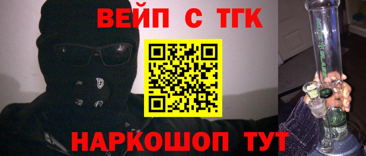 ТГК гашишное масло  Вход с VPN  Малгобек  ТГК вейп 